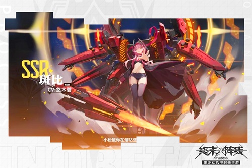 机甲出击,骑士再聚!《终末阵线:伊诺贝塔》变革测试圆满结束