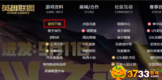 英雄联盟体验服进入方法 英雄联盟体验服进入方法