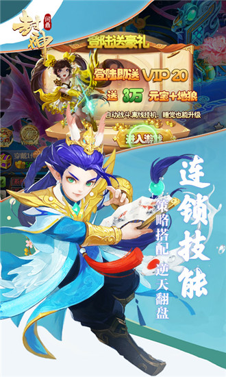 问鼎封神超v手游游戏