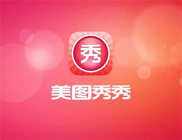 美图秀秀新版免费安装2(1)