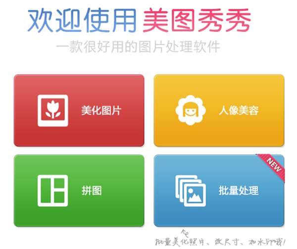 美图秀秀pc版下载安装