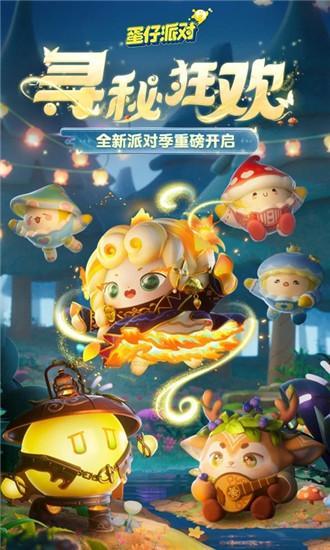 蛋仔派对无限彩虹币