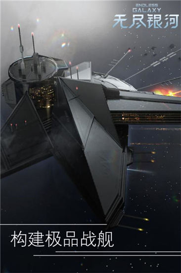 无尽银河游戏