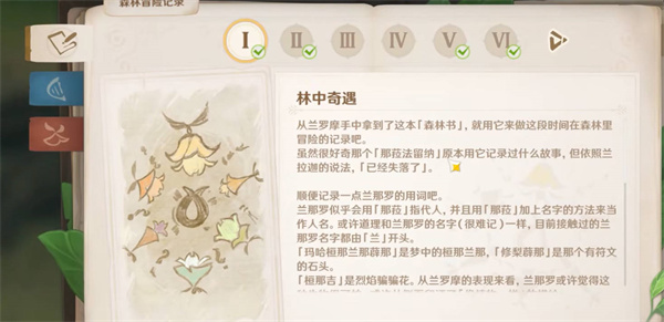 原神隐藏任务找出维摩庄的坏人完成攻略