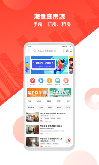 到家了购房宝安卓版下载