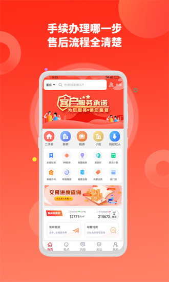 到家了购房宝安卓版