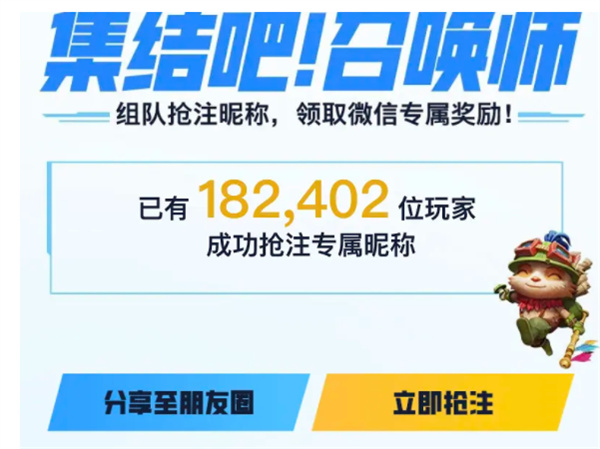 英雄联盟手游提前注册入口分享