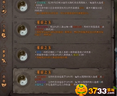 暖雪手游星辰之玉怎么解锁